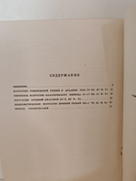 Искусство Древней Греции