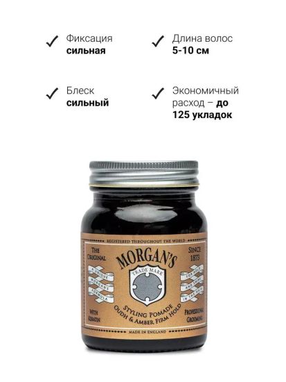 Помада для укладки волос Morgan's Pomade Oudh & Amber Сильная фиксация / Сильный блеск 100 г