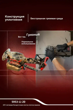 DEVON Литиевый бесщеточный выравниватель плитки 5953-li-20