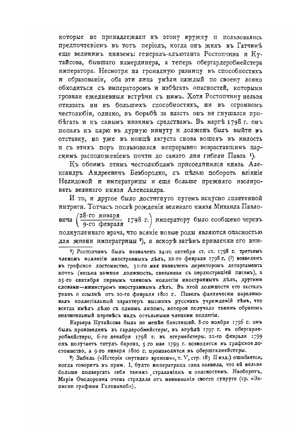 Смерть Павла Первого | А. Г. Брикнер; Т. Шиман