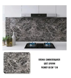 Самоклеющаяся пленка для мебели/3м-60см/камень графит