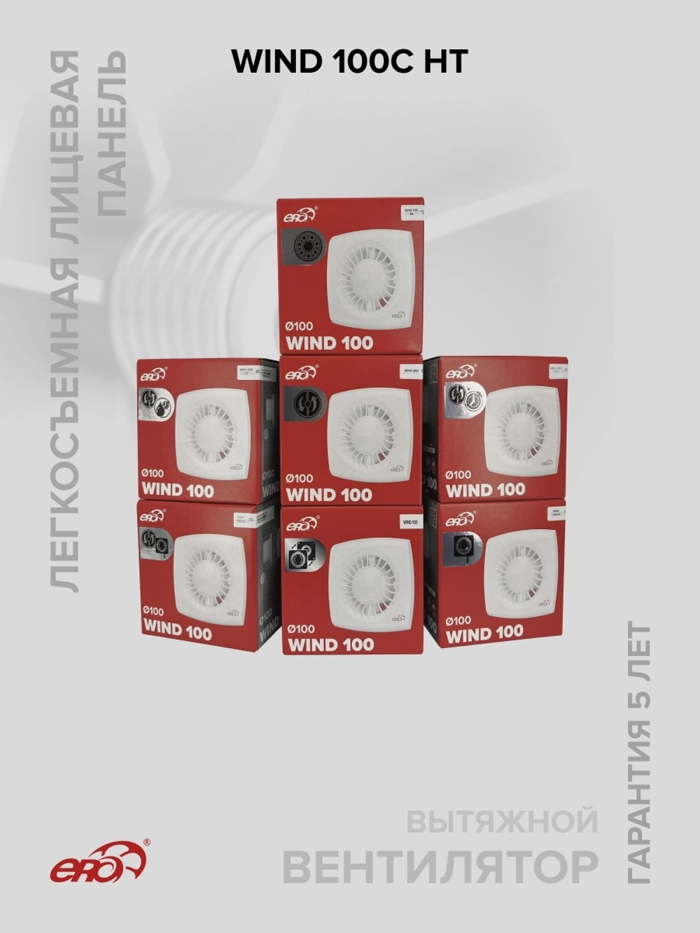 Вентилятор накладной WIND D100 обр.клапан HT ERA