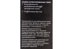 Лезвия сегментированные CBB-184 (10 шт; 18 мм) PATRIOT 350004422