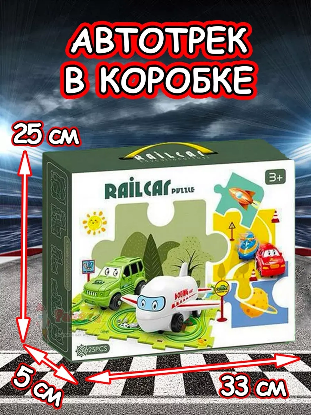 Автотрек с машинками интерактивный пазл детский развивающий