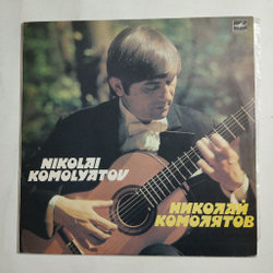 Винтажная виниловая пластинка LP Э. Вилла Лобос, Николай Комолятов Гитара (СССР 1982)
