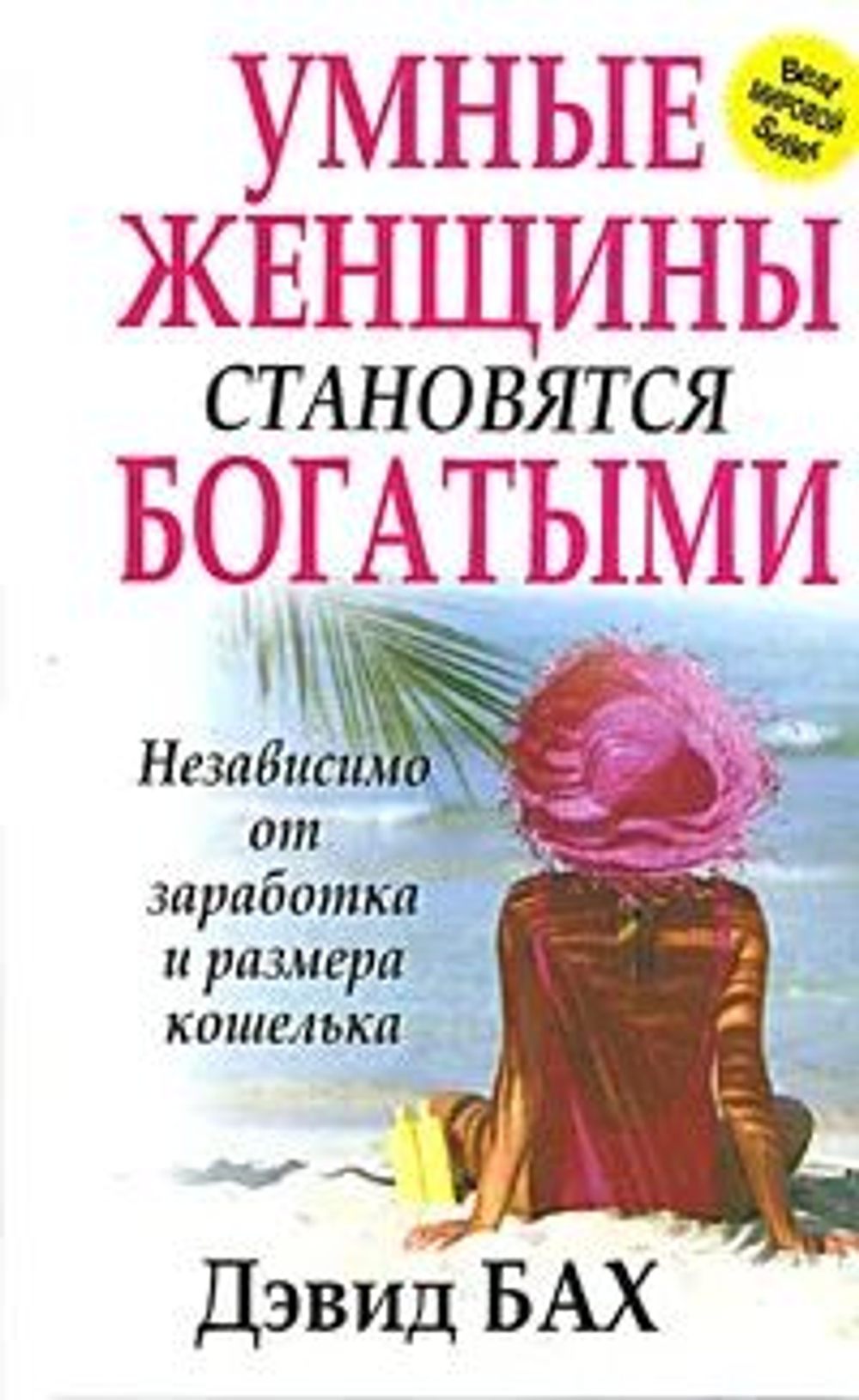 Умные женщины становятся богатыми