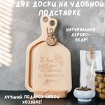Набор из двух разделочных досок на подставке одна с гравировкой "Дом - это не место, а состояние души", вторая с выборкой. RDN26