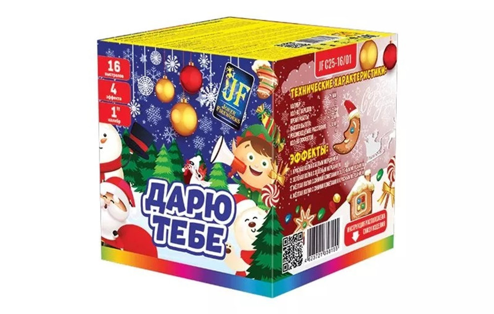 Салютная установка Дарю, 4 эффекта, 16 зарядов