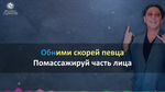 Вы Двигаетесь Великолепно