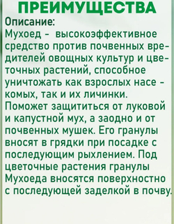Гранулы от луковой мухи Avgust "Мухоед", Г, 25 г