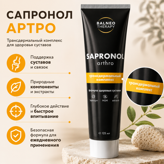 Трансдермальный комплекс Сапронол Артро (Sapronol Arthro)