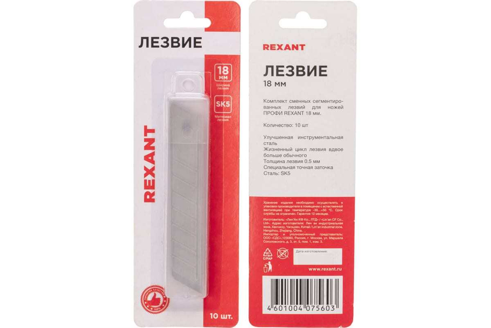 Сегментированное лезвие ПРОФИ, 18 мм, 10 шт. REXANT 12-4912-1