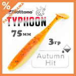 Виброхвост Mottomo Typhoon (75мм, 3гр), 8шт/уп