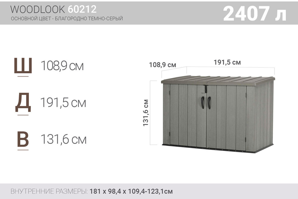 Ящик пластиковый LifeTime WoodLook, 2100 л, серый