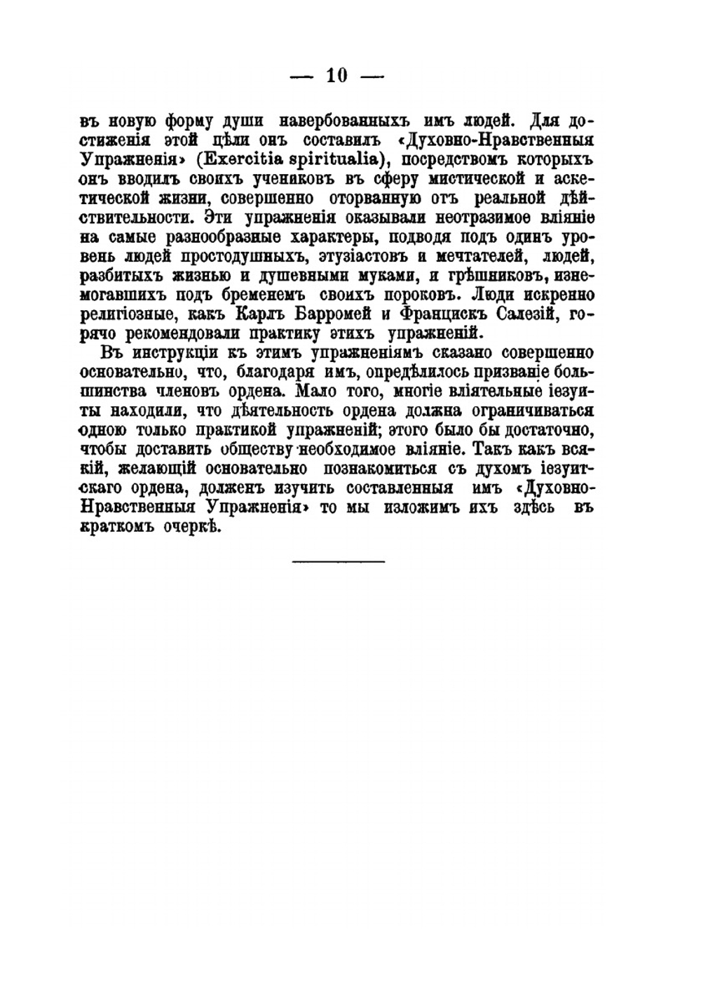 Иезуиты. Их история, учение, организация и практическая деятельность в сфере общественной жизни, политики и религии | Ёханнес Хабер; В.И. Писарева