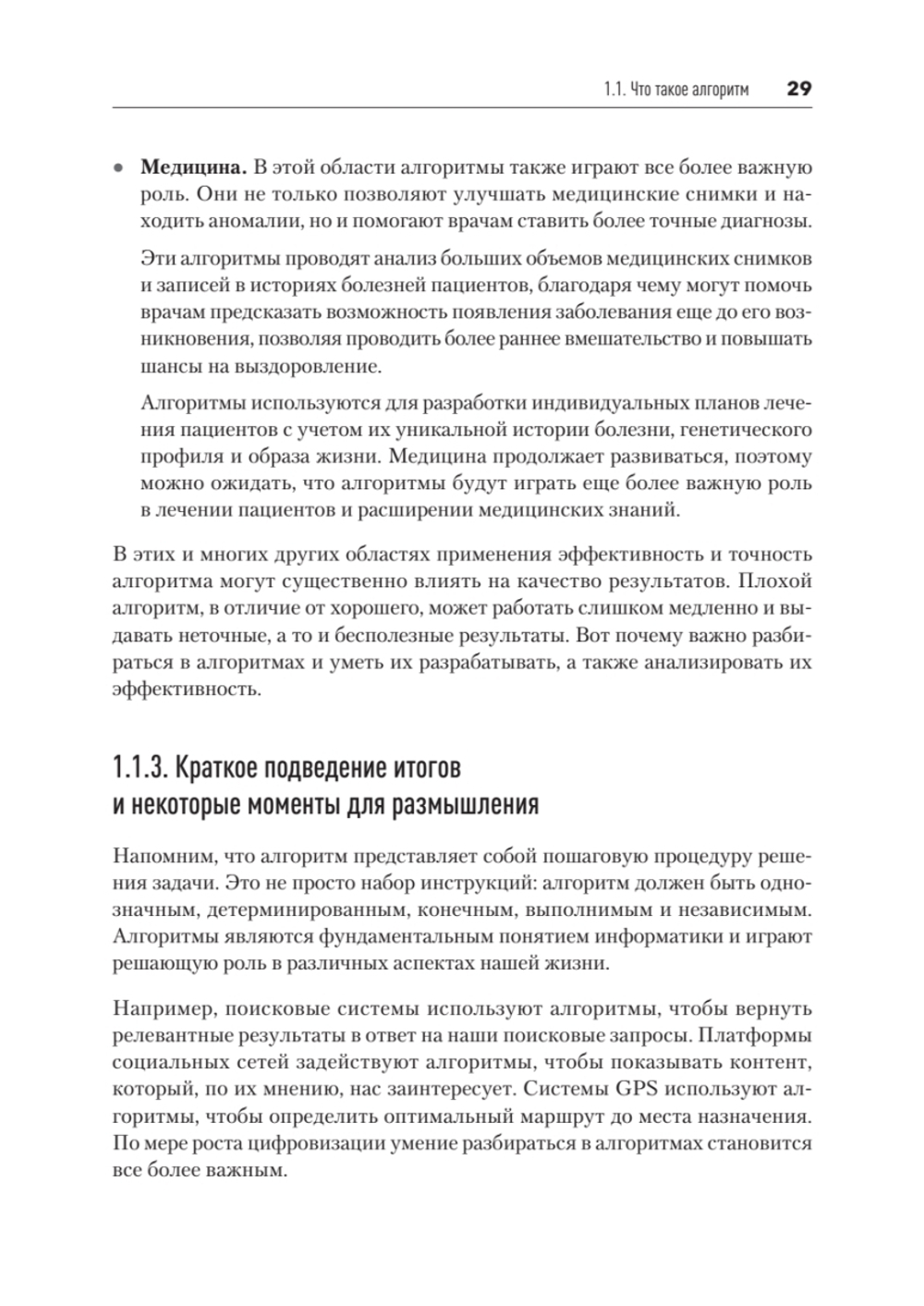 Алгоритмы с нуля