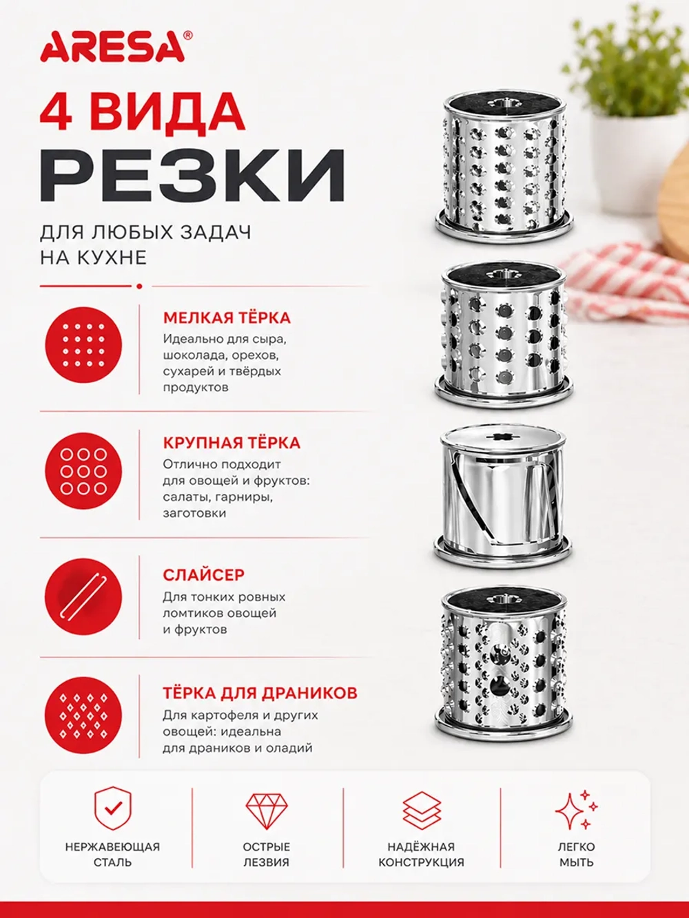 Насадка-овощерезка RAGEX R-806-1 для мясорубки R806, 4 штуки