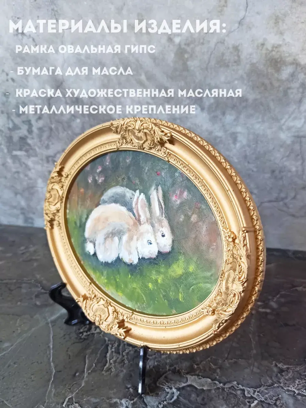 Картина овальной рамке