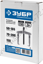 ЗУБР внешний d 50 - 165 мм, внутренний d 70 - 200 мм, раздвижной двухзахватный съемник, Профессионал (43310-200-150)