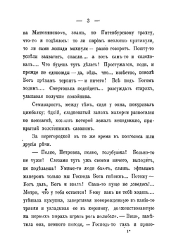 Грешница; Волчиха; А ей весело - она смеется! | Засодимский Павел Владимирович