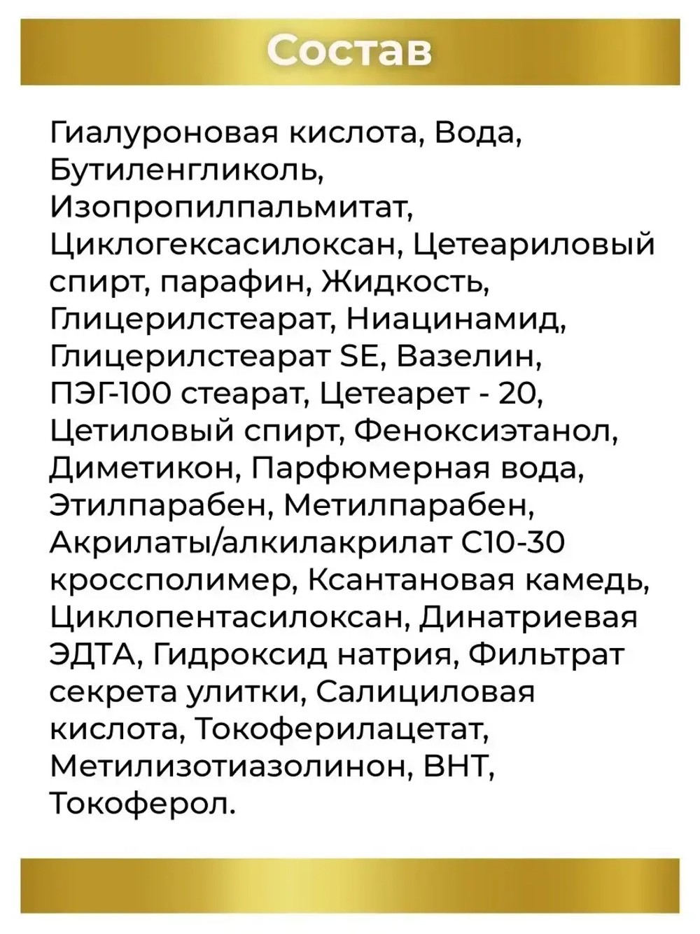 Ультра Восстанавливающий муцинный крем для лица.