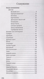 Алтарь затворенный