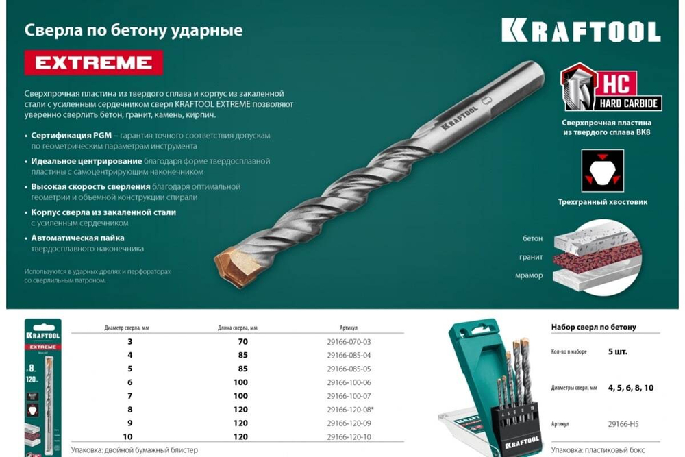 Сверло по бетону KRAFTOOL Extreme 10x120 мм 29166-120-10