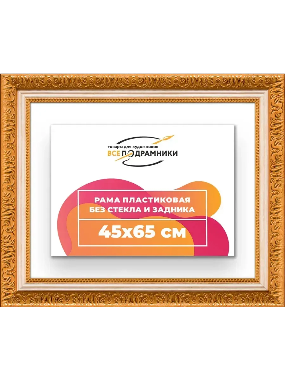Рама для картин и фотографий 45x65
