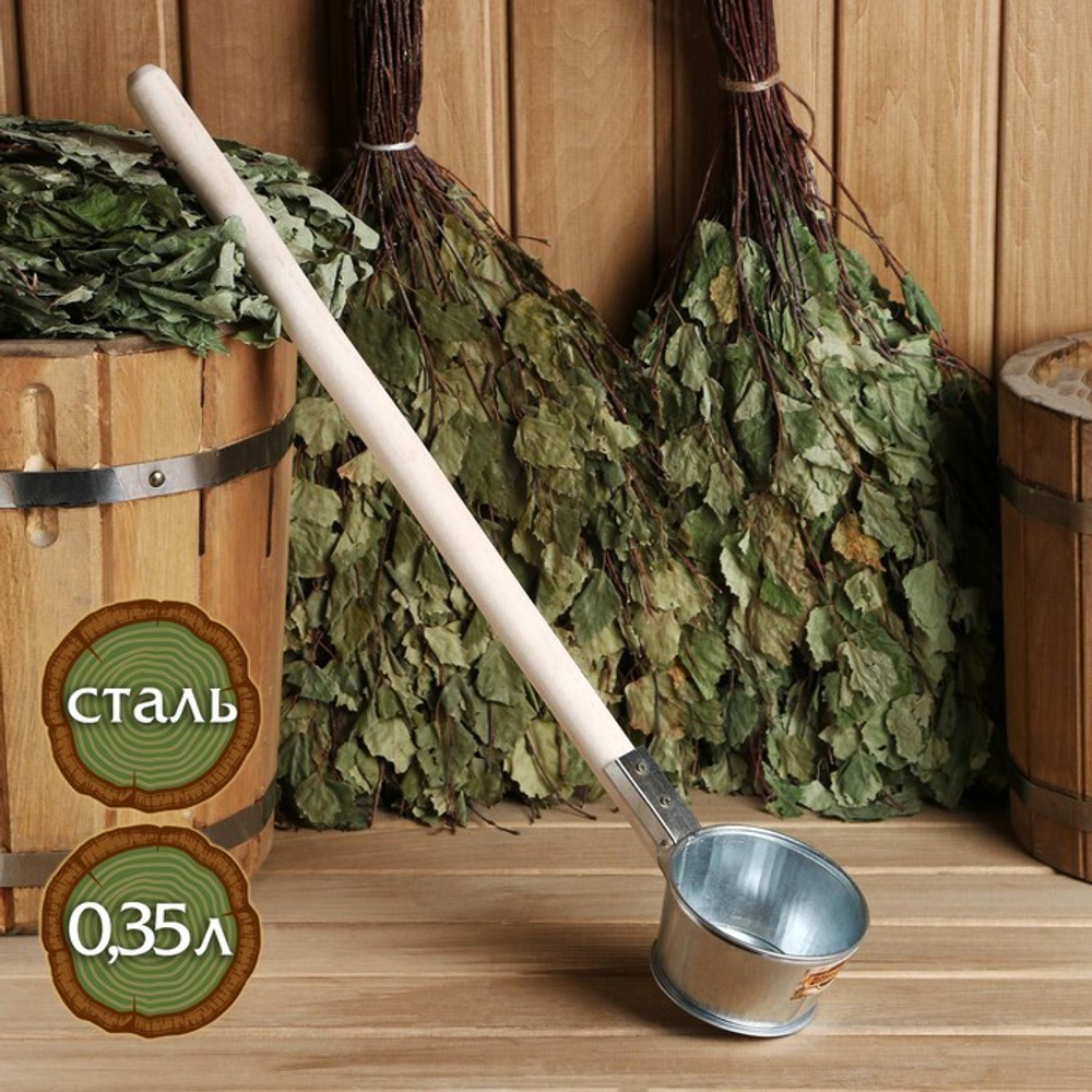 Ковш для бани из оцинкованной стали, 0.35л, 60 см, с деревянной ручкой 3098466