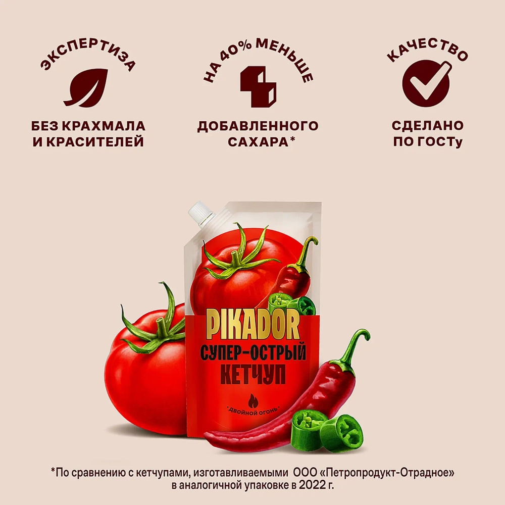 Кетчуп Супер-острый Pikador 300г