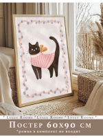 Постер в детскую 60х90 см интерьерный декор