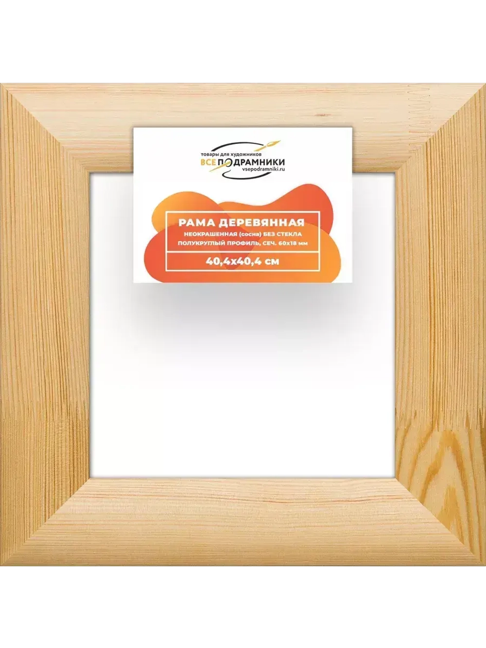 Деревянная рама 40x40 для картин на подрамнике сеч. 60x18