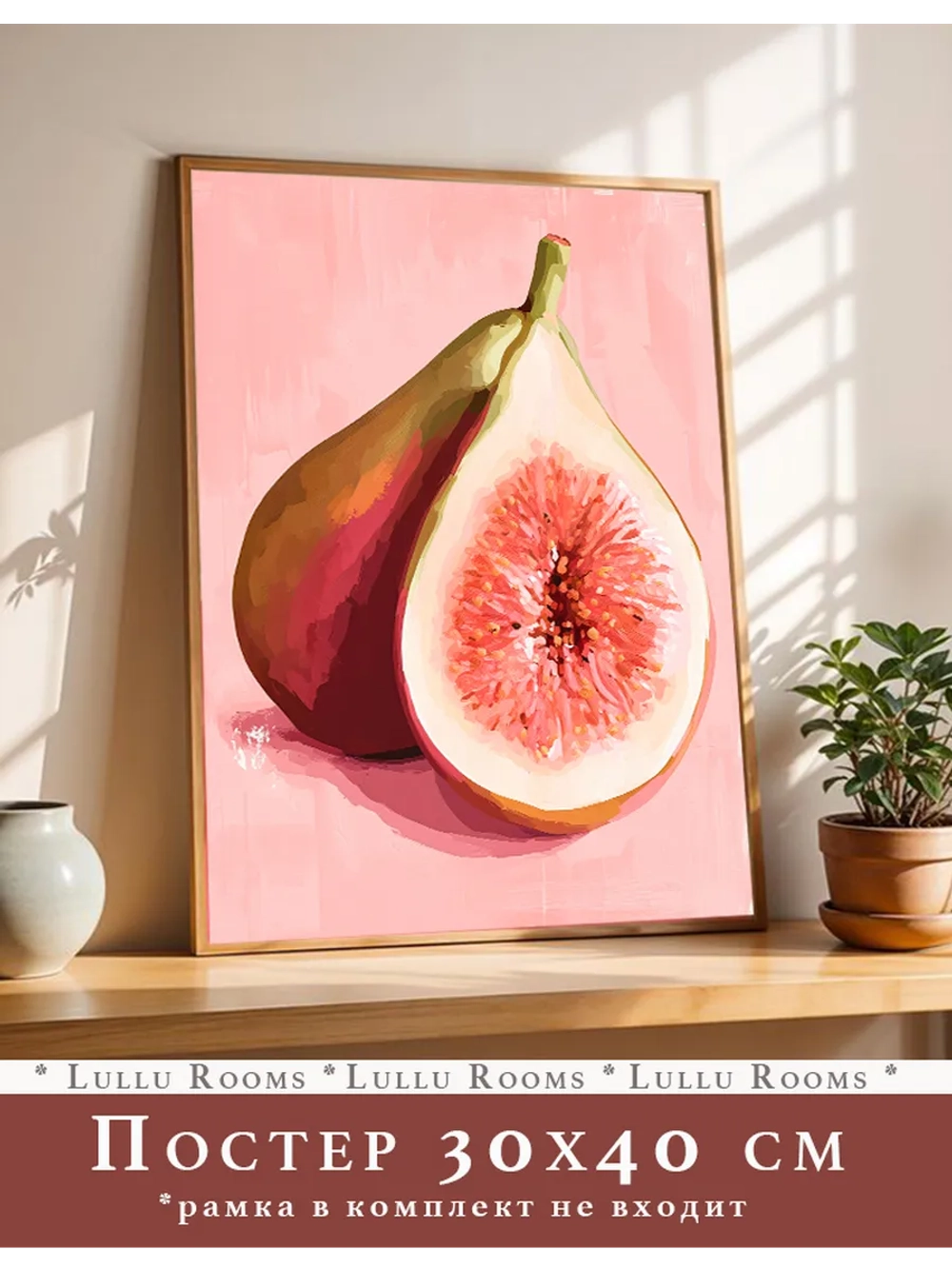 Постер 30х40 интерьерный на кухню без рамки