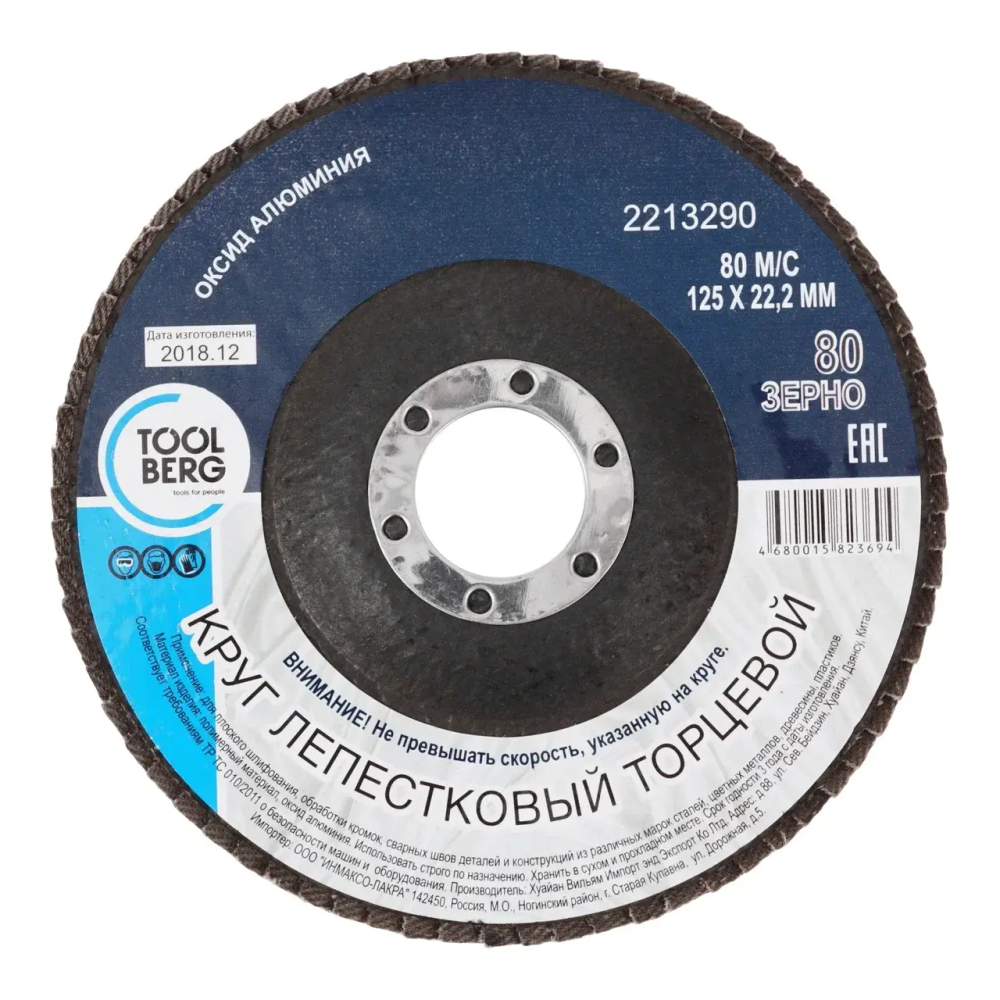 Круг лепестковый торцевой 125х22 Р80 (алюминий) TOOLBERG 2213290