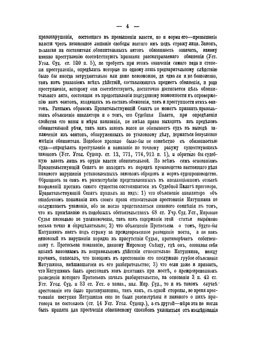 Приговоры Уголовного кассационного департамента Правительствующего сената. 1866-1872 | Нет автора