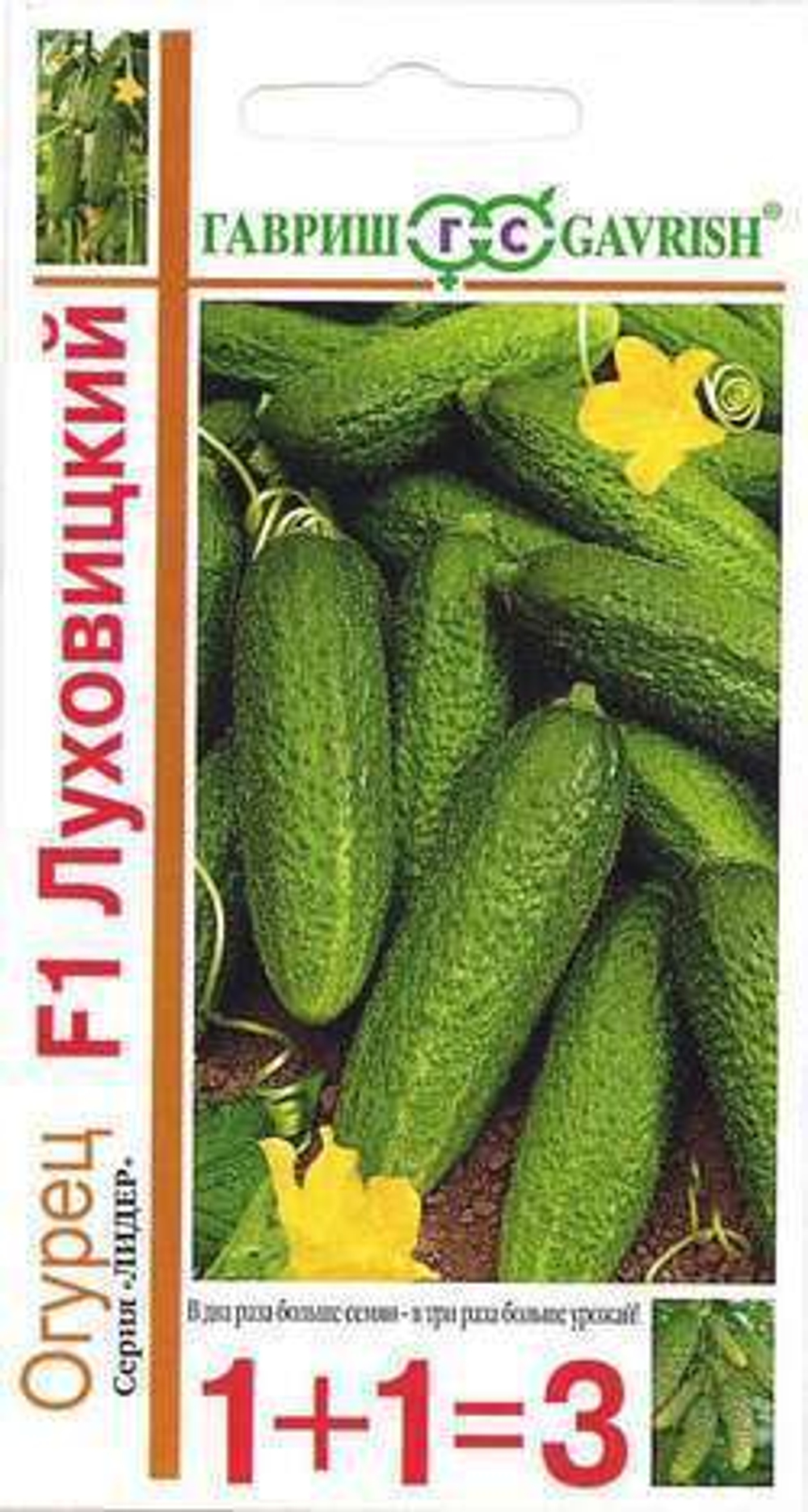 Огурец Луховицкий F1