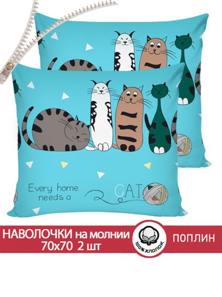 Наволочка комплект 2шт поплин Сказка "Коты Эрмитажа" 70x70 см на молнии
