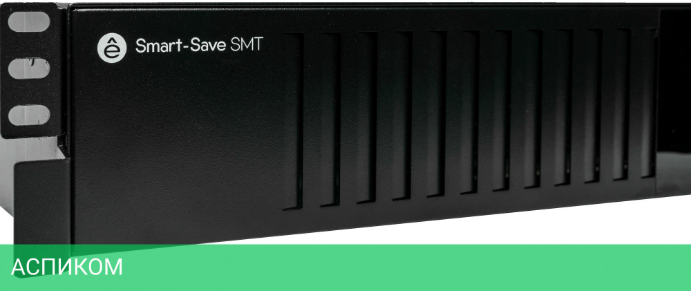 Источник бесперебойного питания Systeme Electric Smart-Save SMT 1000ВА (SMTSE1000RMI2U)