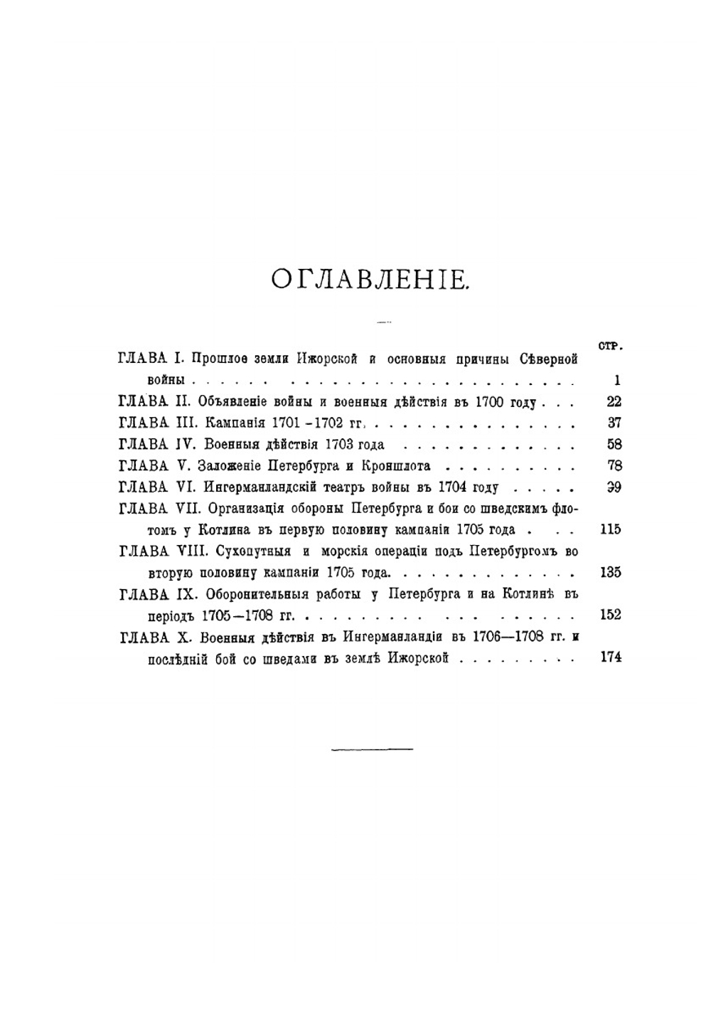 Первые годы Петербурга | Г.И. Тимченко-Рубан