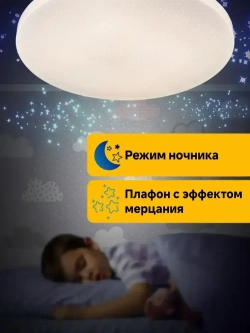 Люстра потолочная светодиодная с пультом. Светильник для спальни, зала, гостиной, детской комнаты. SkyTop 72W (38cm)