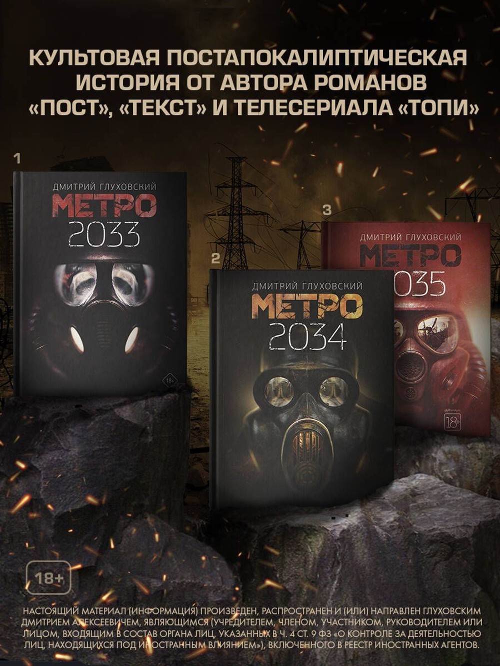 Метро 2033