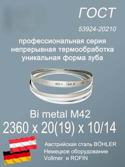 Ленточная пила по металлу 2360 х 20(19) х 10/14 пильная лента по дереву SVOGER