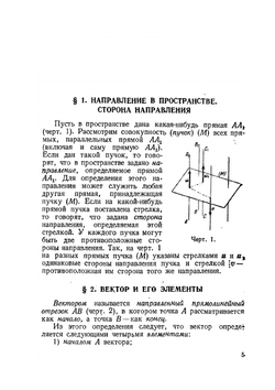 Векторная алгебра | В. П. Минорский