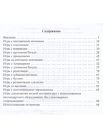 Игры для развития мелкой моторики рук с использованием нестандартного оборудования. ФГОС.