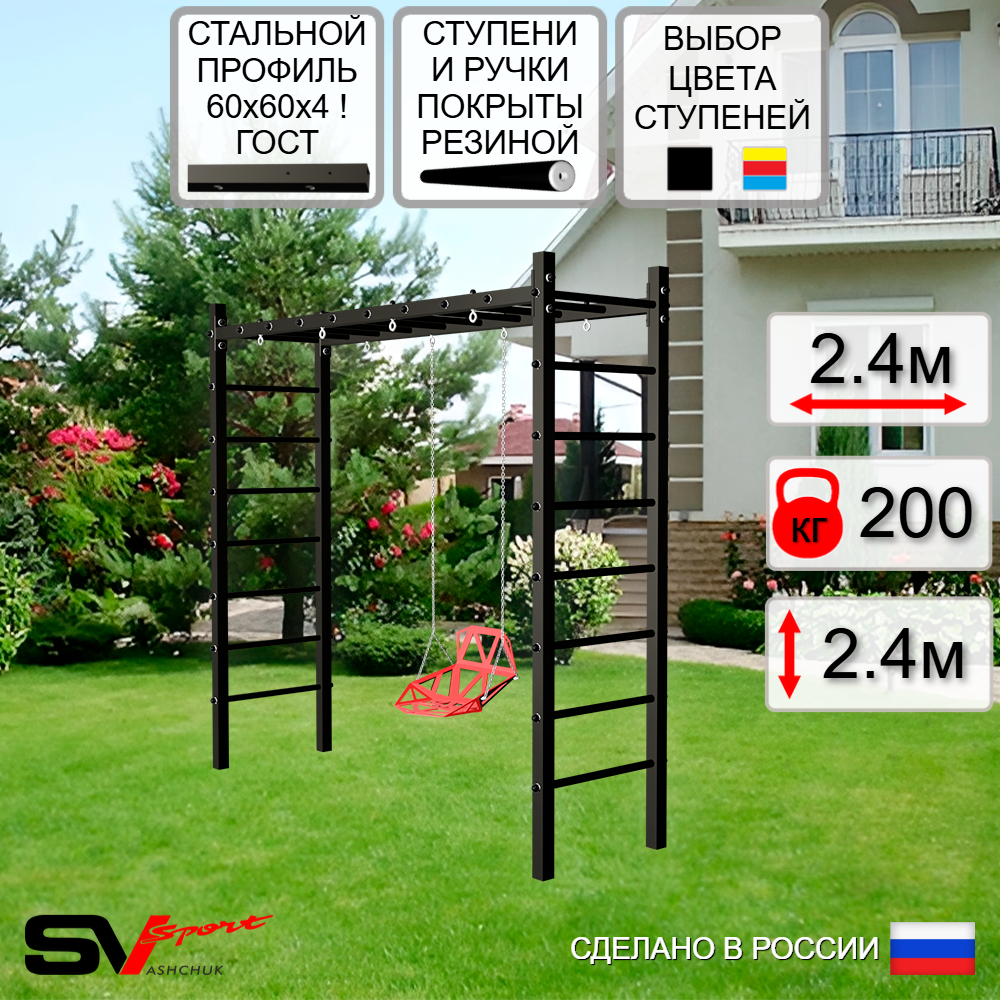 Уличная шведская стенка Sv Sport рукоход У504 (Со спинкой)