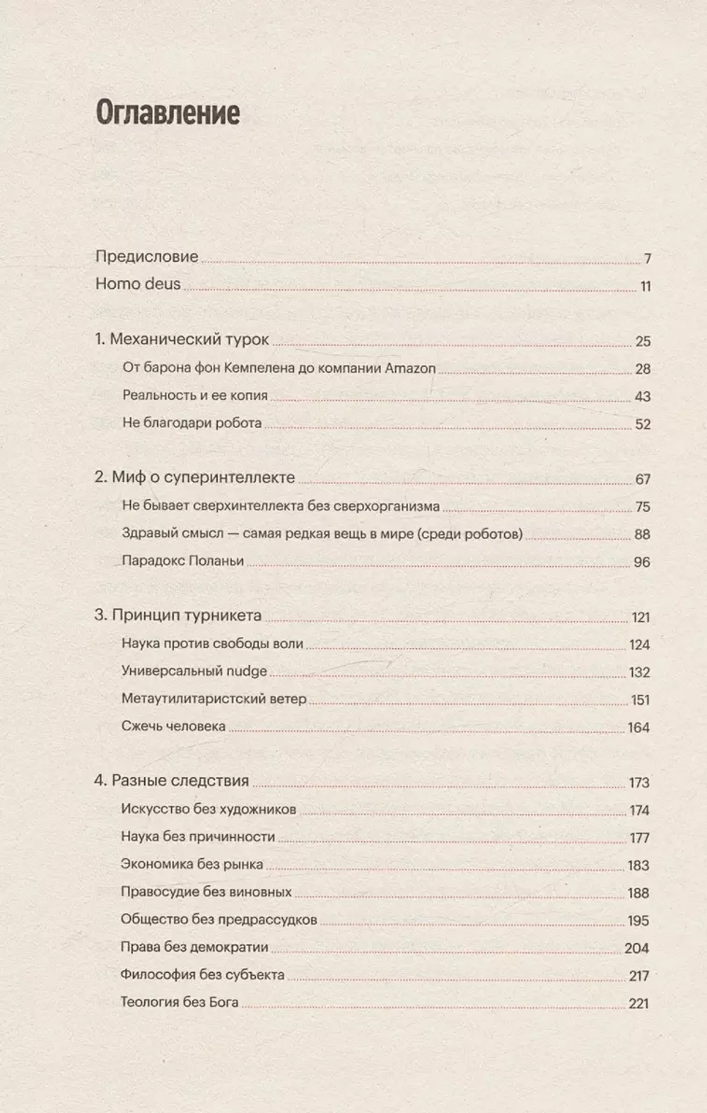 Конец индивидуума