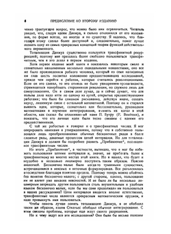 Интегрирование и отыскание примитивных функций | А. Лебег