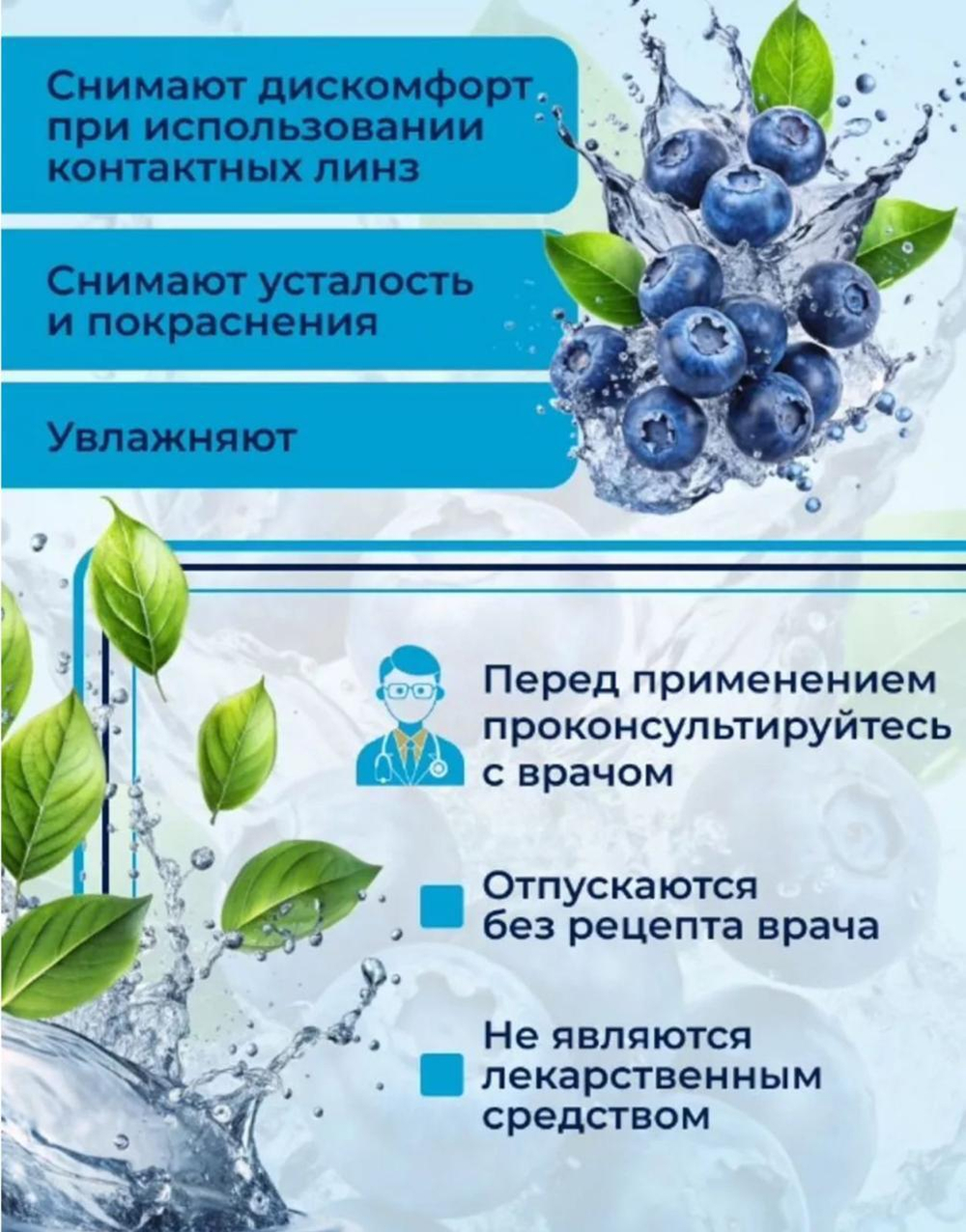 Глазные капли