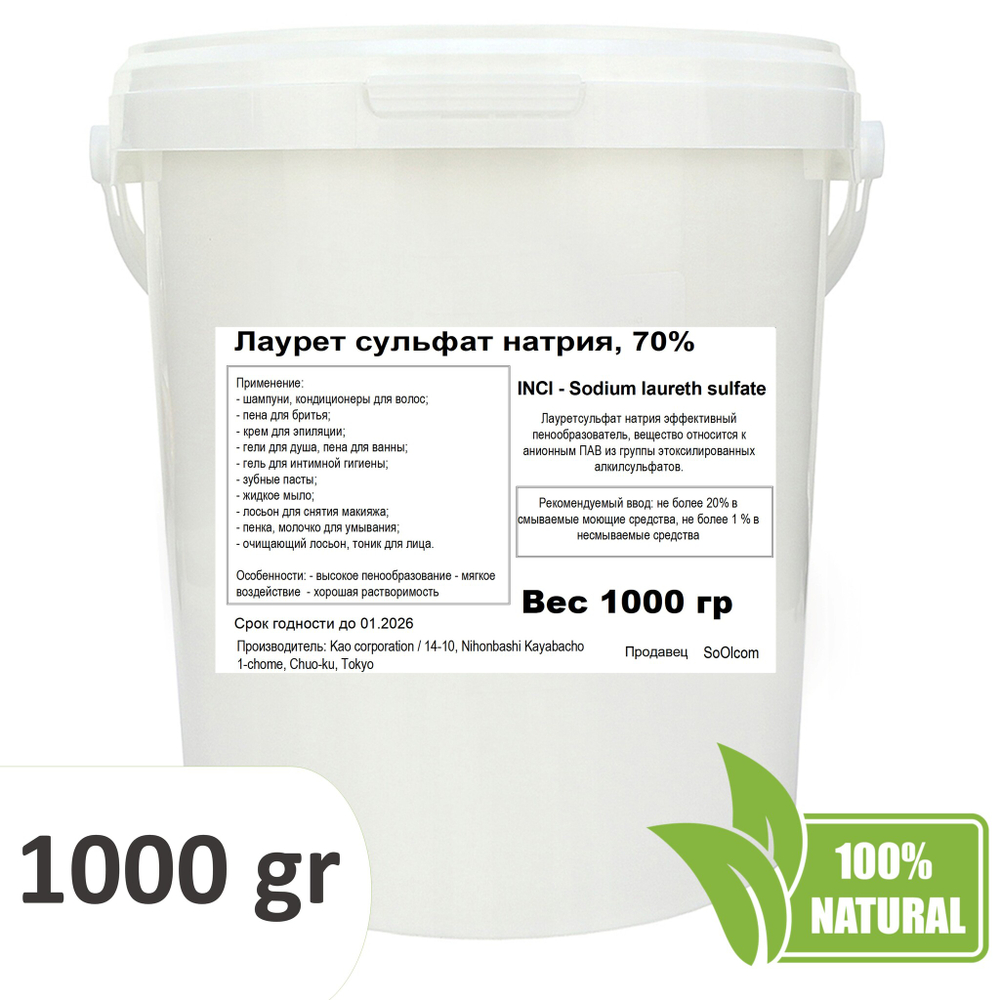 Лаурет сульфат натрия 70%, ПАВ, Sodium laureth sulfate