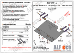 Защита ALFeco кпп для Land Rover Defender 110 2005-2016, V-все (сталь 2 мм) арт.ALF3801st